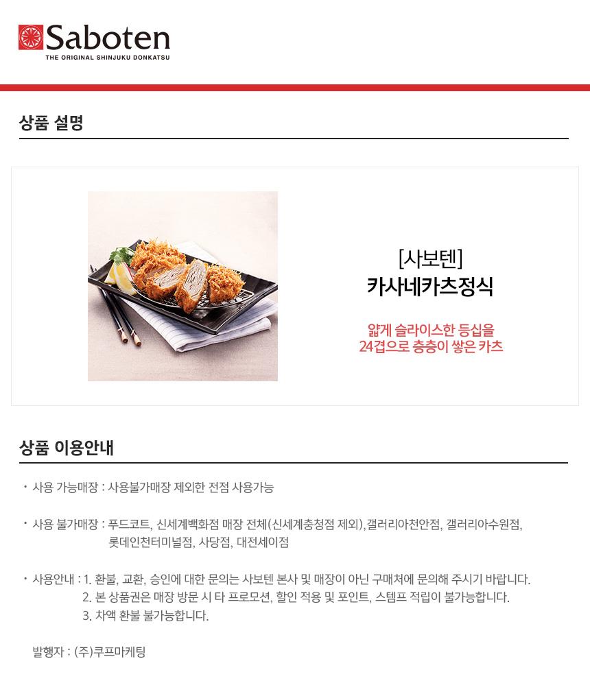 [사보텐]카사네카츠정식.png